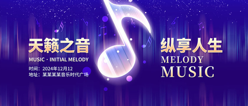 音樂會(huì)