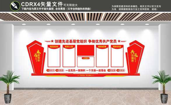 黨建背景墻