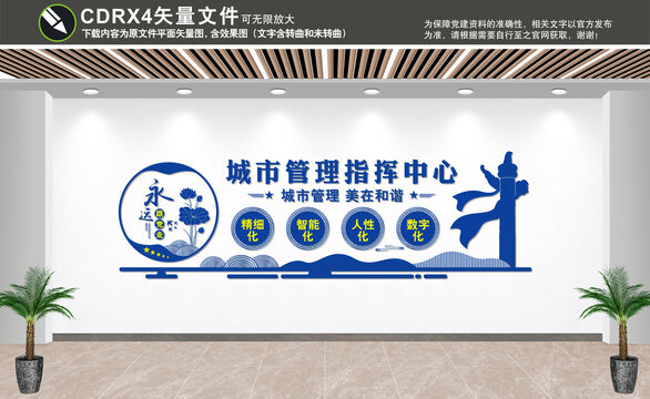 城市管理文化墻