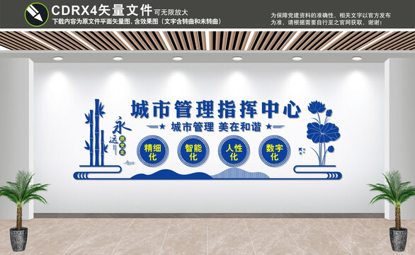 城市管理文化墻