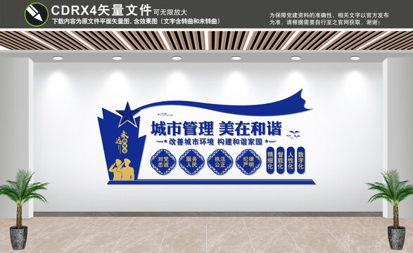 城管文化墻