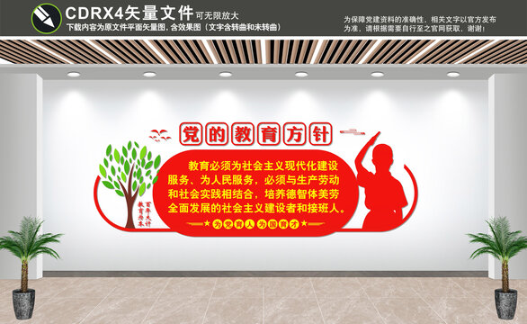 黨的教育方針