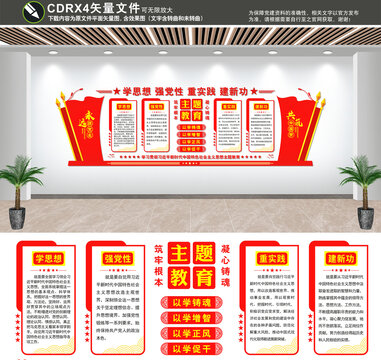 學(xué)思想強(qiáng)黨性重實(shí)踐建新功