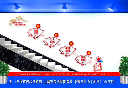 清廉医院楼道文化墙