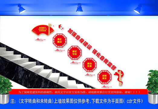 紀(jì)檢監(jiān)察機(jī)關(guān)樓梯文化墻