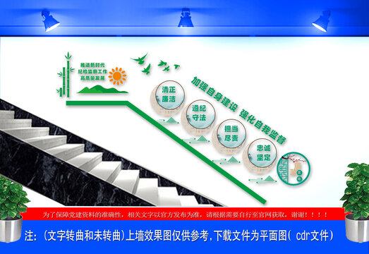 纪检监察机关楼梯文化