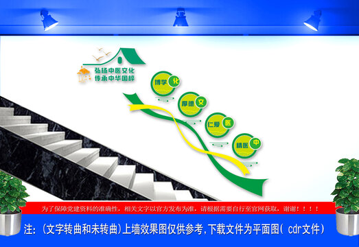 中醫(yī)樓道文化