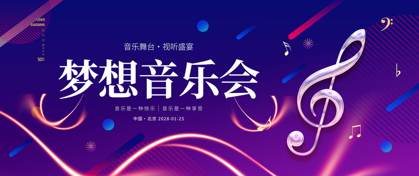 音樂會(huì)