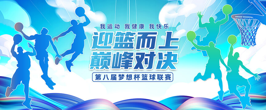 籃球比賽海報
