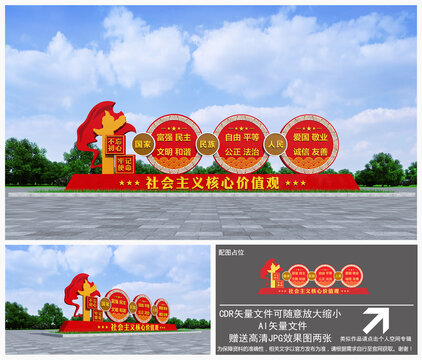 社會主義核心價值觀雕塑