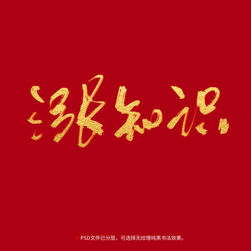 漲知識(shí)書法毛筆字設(shè)計(jì)