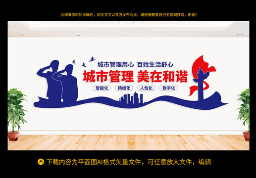 城管文化墻