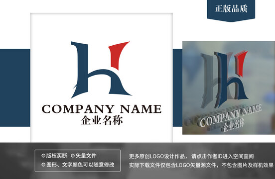 H字母logo設計