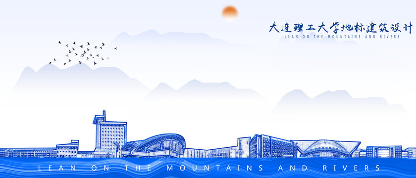 大連理工大學(xué)