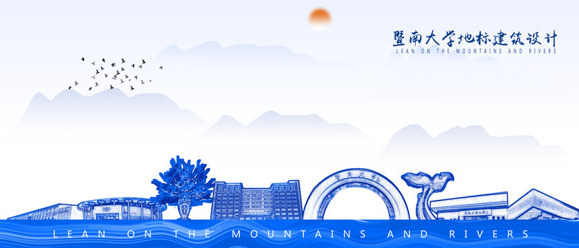 暨南大學