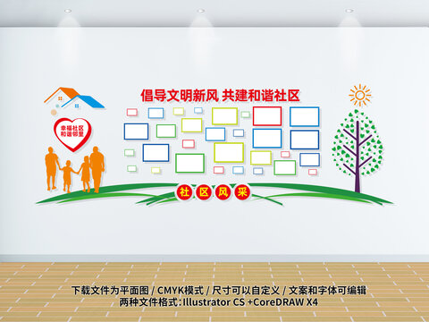 和諧社區(qū)照片文化墻