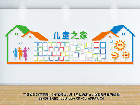 兒童之家