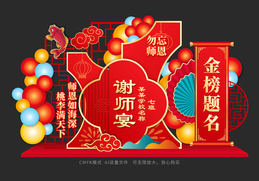 謝師宴晚會(huì)