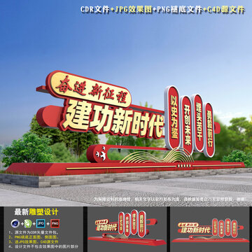 建功新時(shí)代雕塑