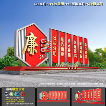 廉政精神堡壘