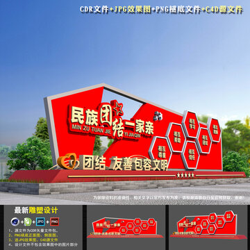 民族團結(jié)立體造型