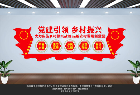 鄉(xiāng)村振興