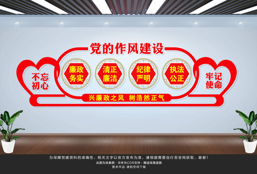 黨的作風(fēng)建設(shè)