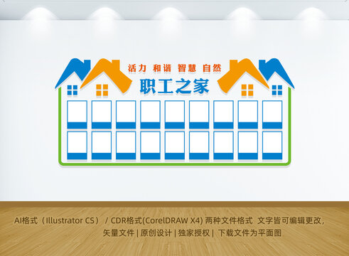 職工之家風(fēng)采