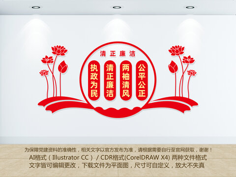 廉政標(biāo)語文化墻