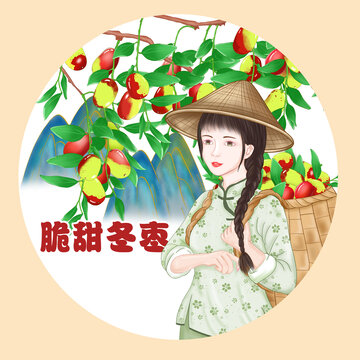 冬棗