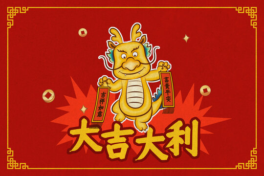 大吉大利地毯