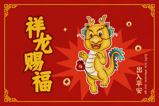 春節(jié)地毯