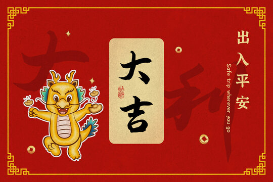 春節(jié)地毯
