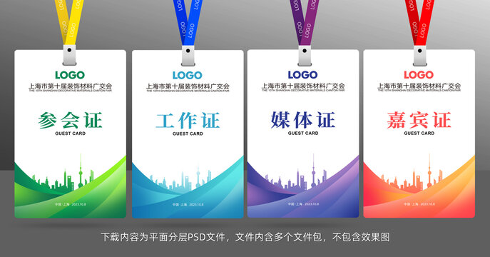 參會(huì)證