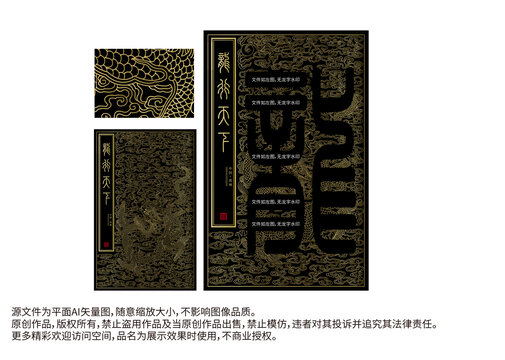 龍?jiān)O(shè)計(jì)龍紋中國(guó)龍