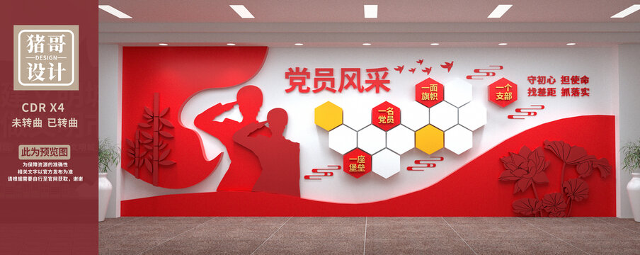 黨員風(fēng)采墻