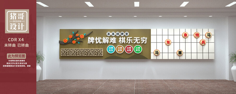 棋牌室文化墻