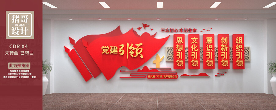 引領(lǐng)文化墻