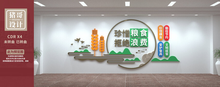 珍惜糧食拒絕浪費(fèi)