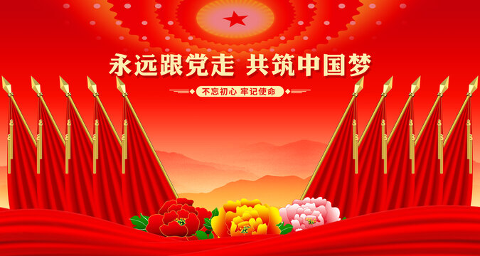 黨代會(huì)背景十面紅旗