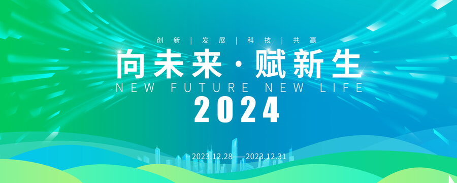 綠色科技會(huì)議背景展板