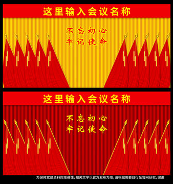 黨會背景