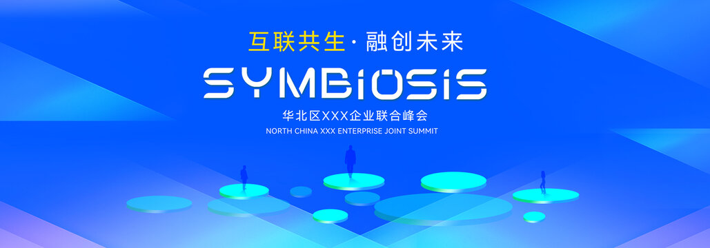 藍色科技峰會論壇視覺