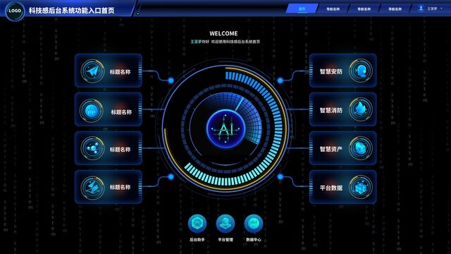 蓝色科技3D图标系统入口首页