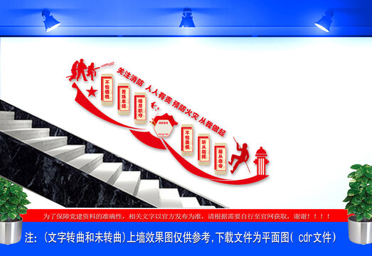 消防隊(duì)樓梯文化墻