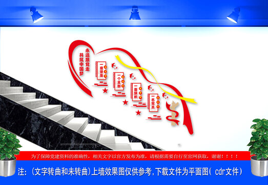 黨建樓梯文化墻
