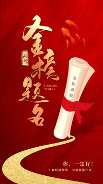 金榜題名高考錄取高考加油