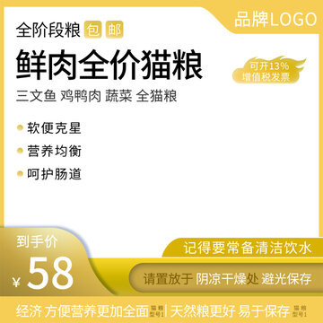 黃色寵物用品貓糧電商主圖