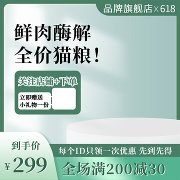 寵物用品貓糧電商主圖