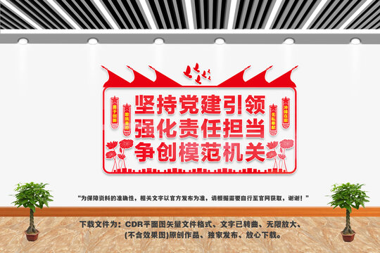 黨建引領(lǐng)模范機(jī)關(guān)